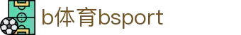 必一·运动(B-Sports)官方网站